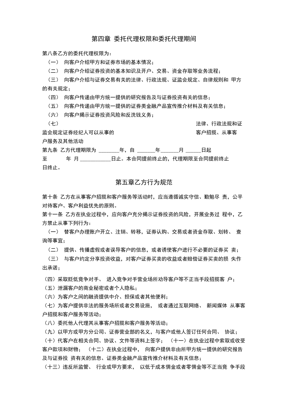 证券经纪人委托代理合同协议书范本最新.doc