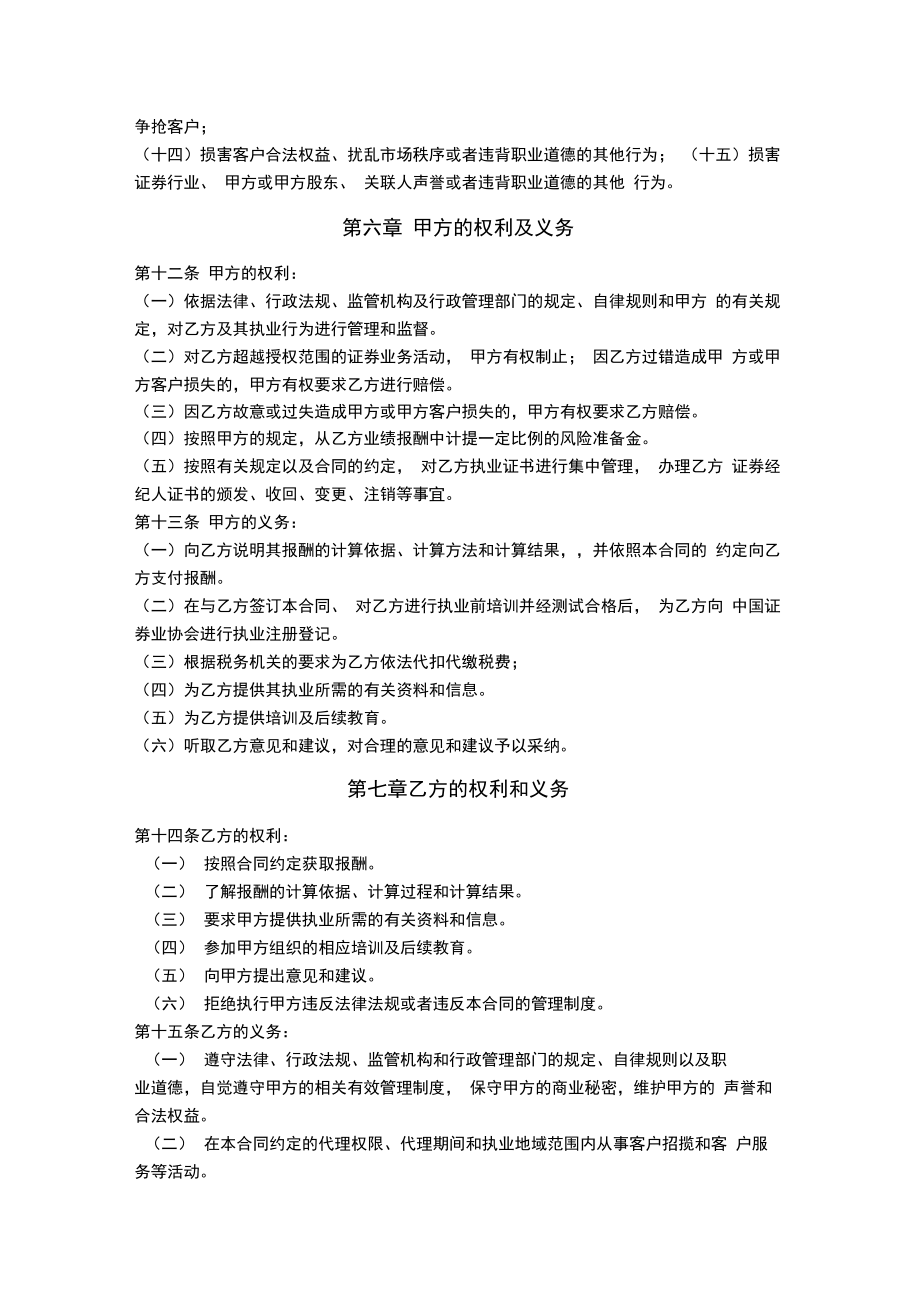 证券经纪人委托代理合同协议书范本最新.doc