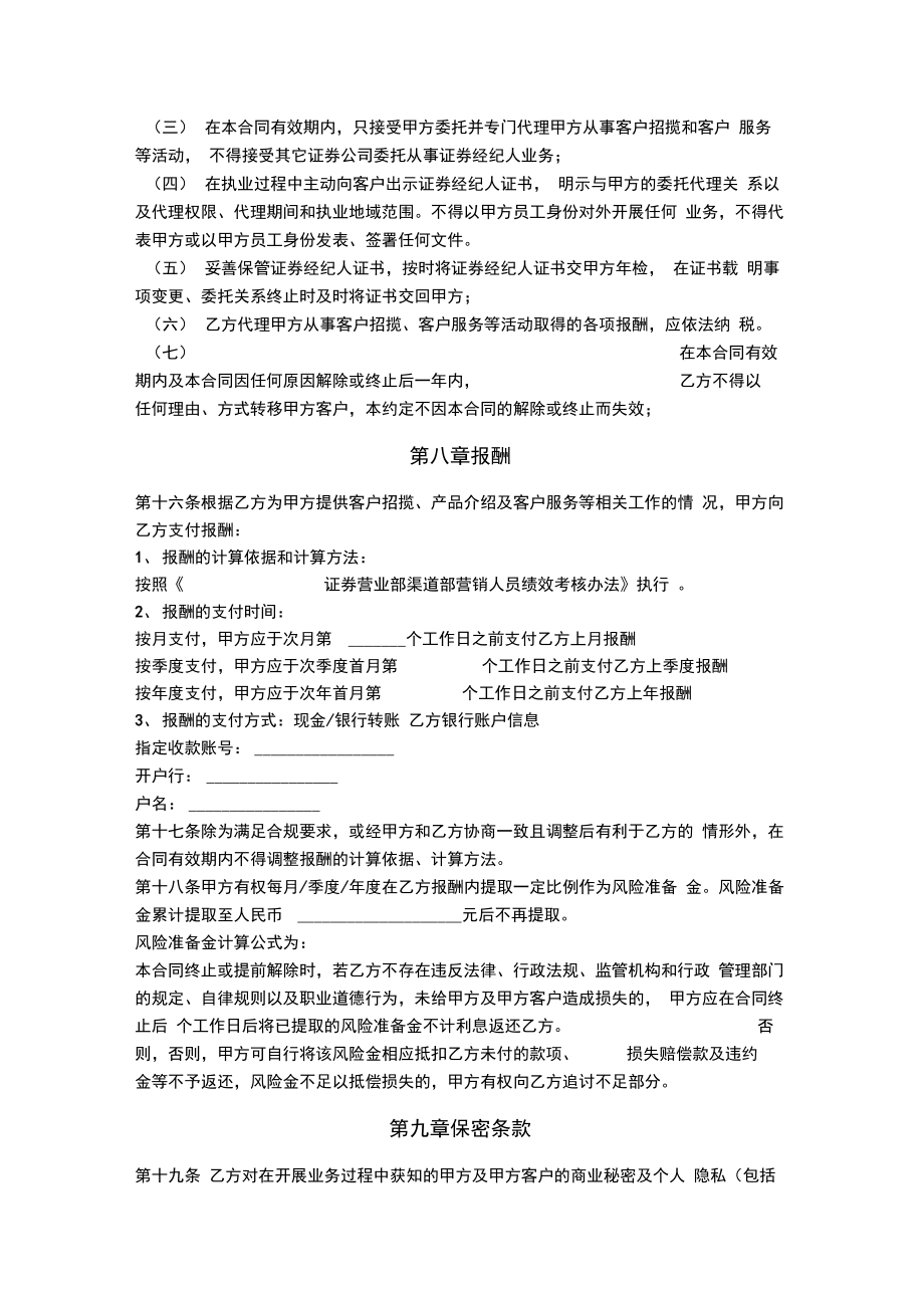 证券经纪人委托代理合同协议书范本最新.doc