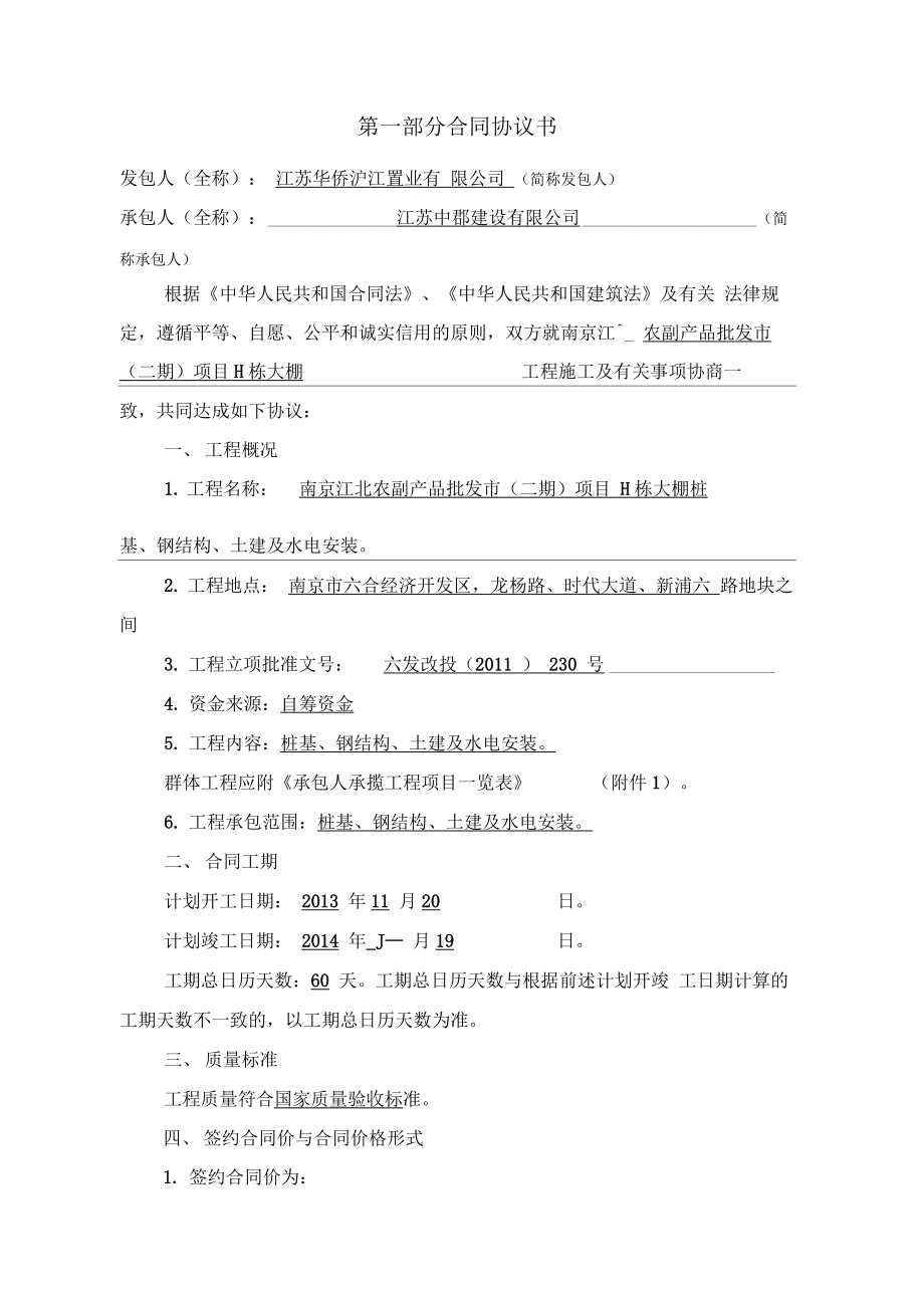 江苏建筑施工合同最新版..doc