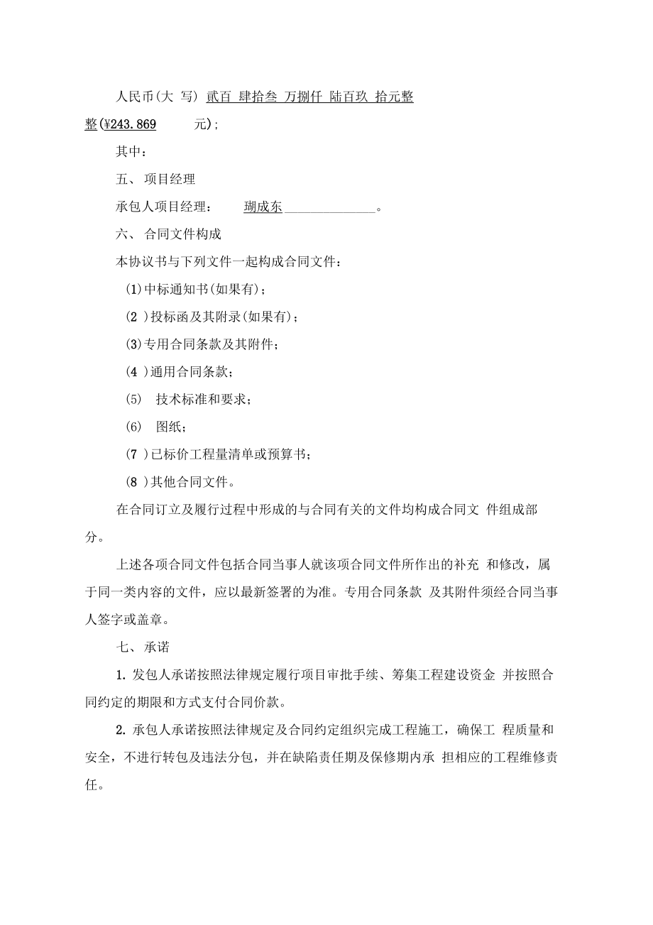 江苏建筑施工合同最新版..doc