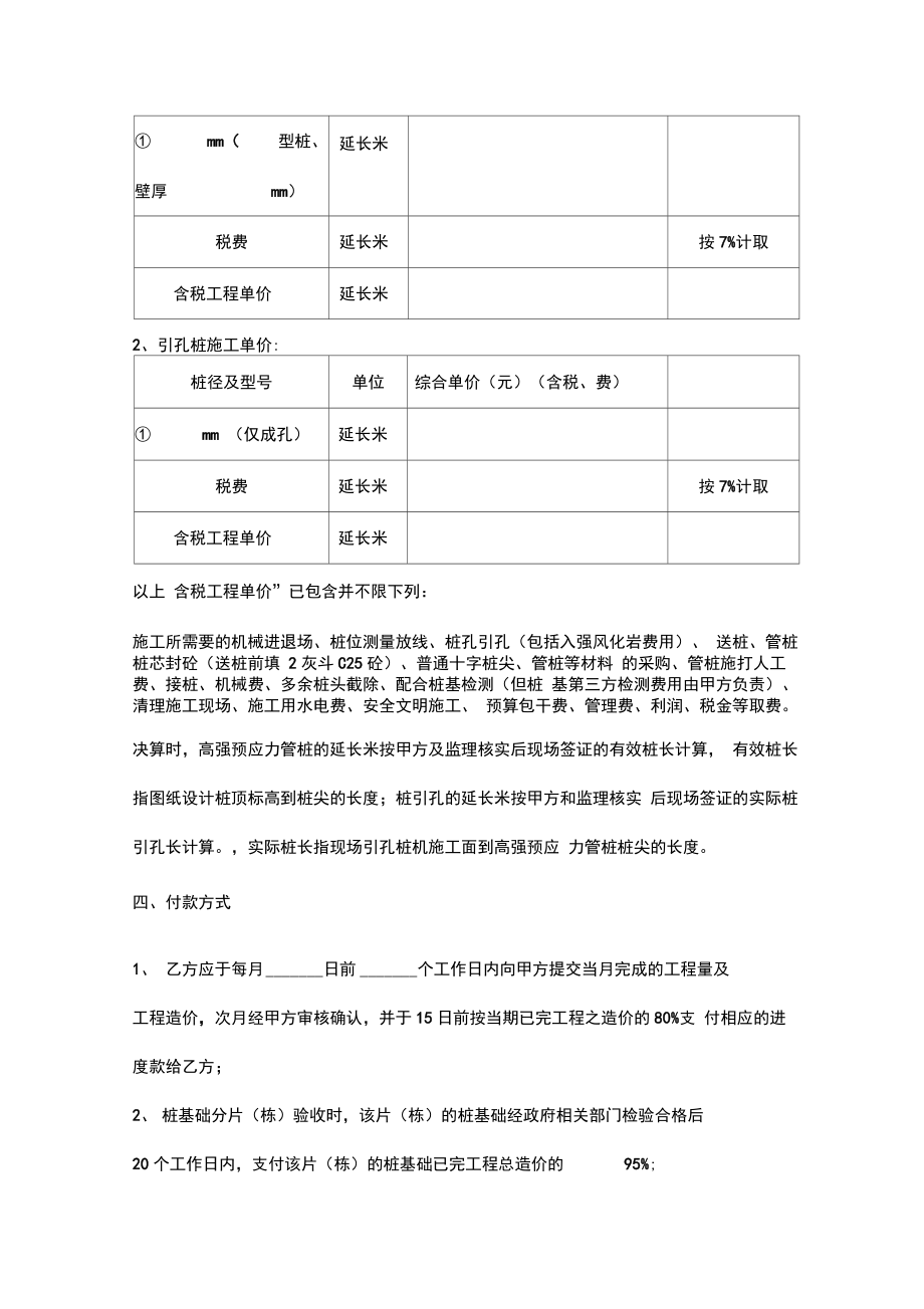 桩基础工程施工合同协议范本.doc