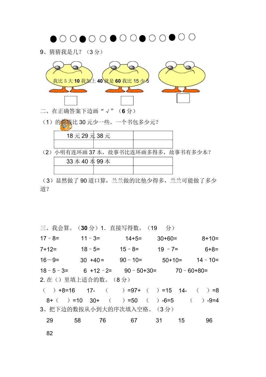 一年级数学下册半期测试题新人教版.doc