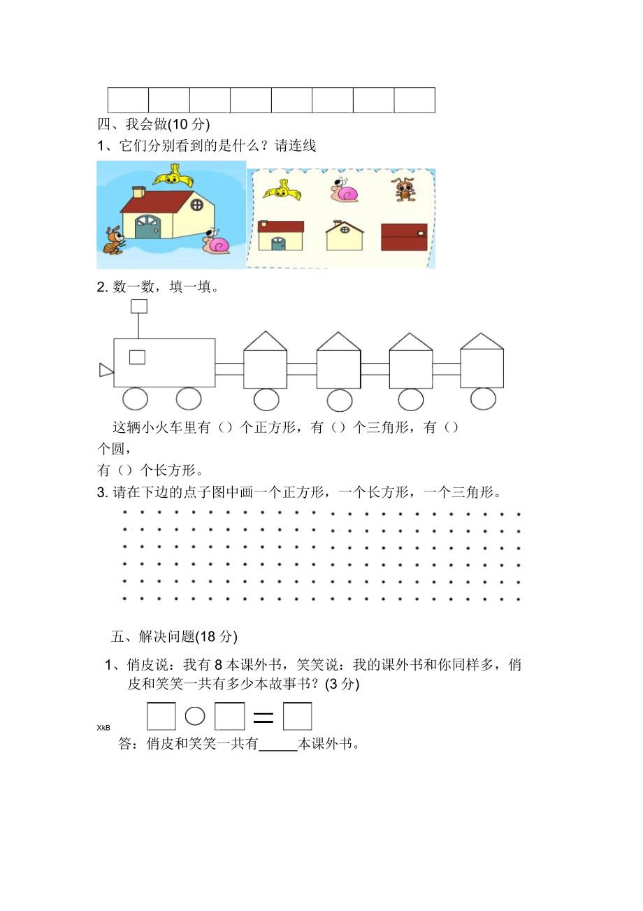 一年级数学下册半期测试题新人教版.doc