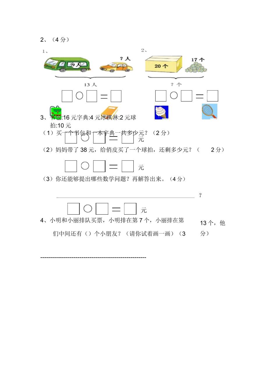 一年级数学下册半期测试题新人教版.doc