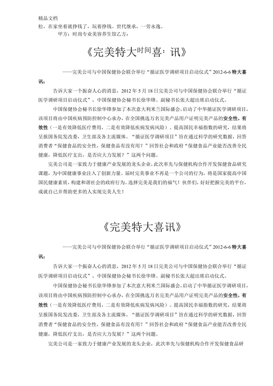 招聘美容师教学文案.doc