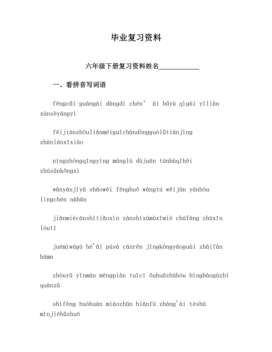 毕业复习资料.doc