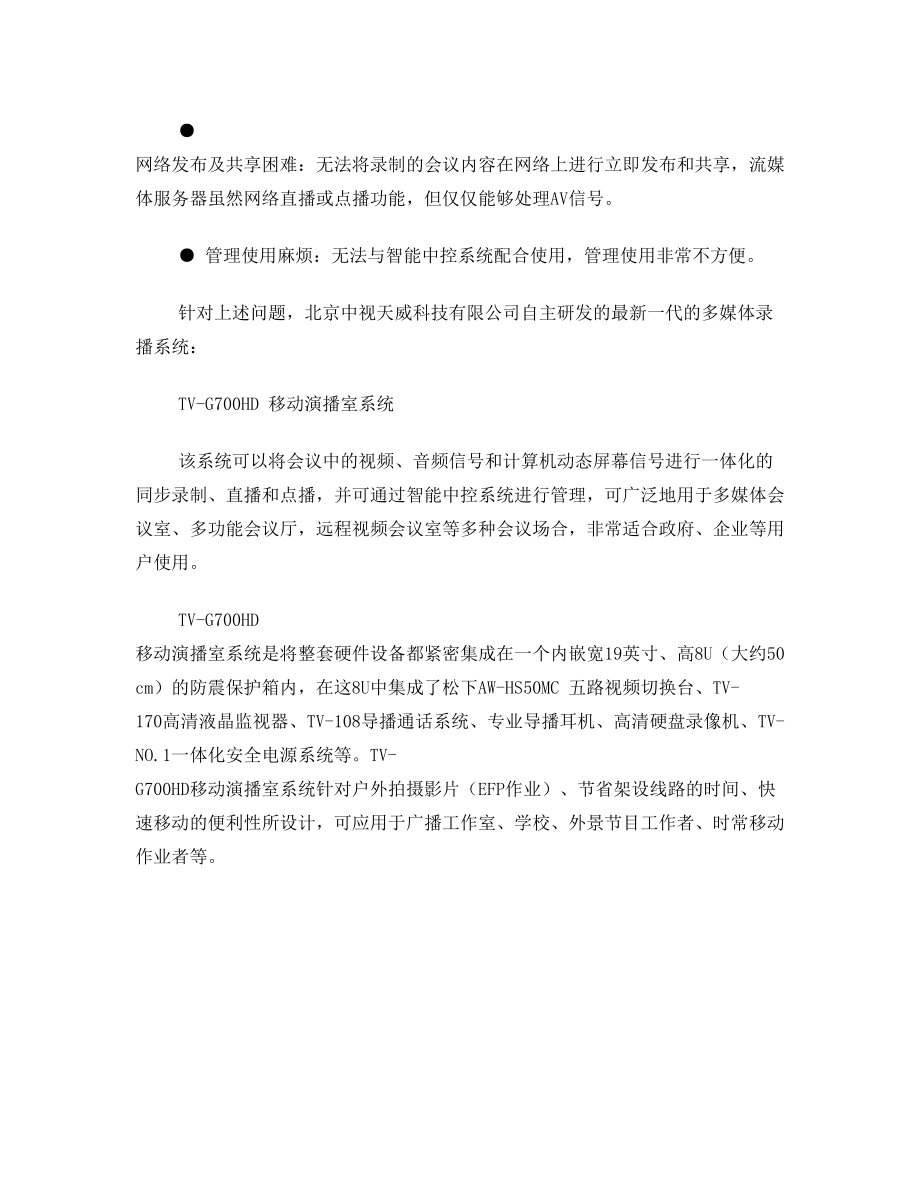 校园会议直播方案.doc