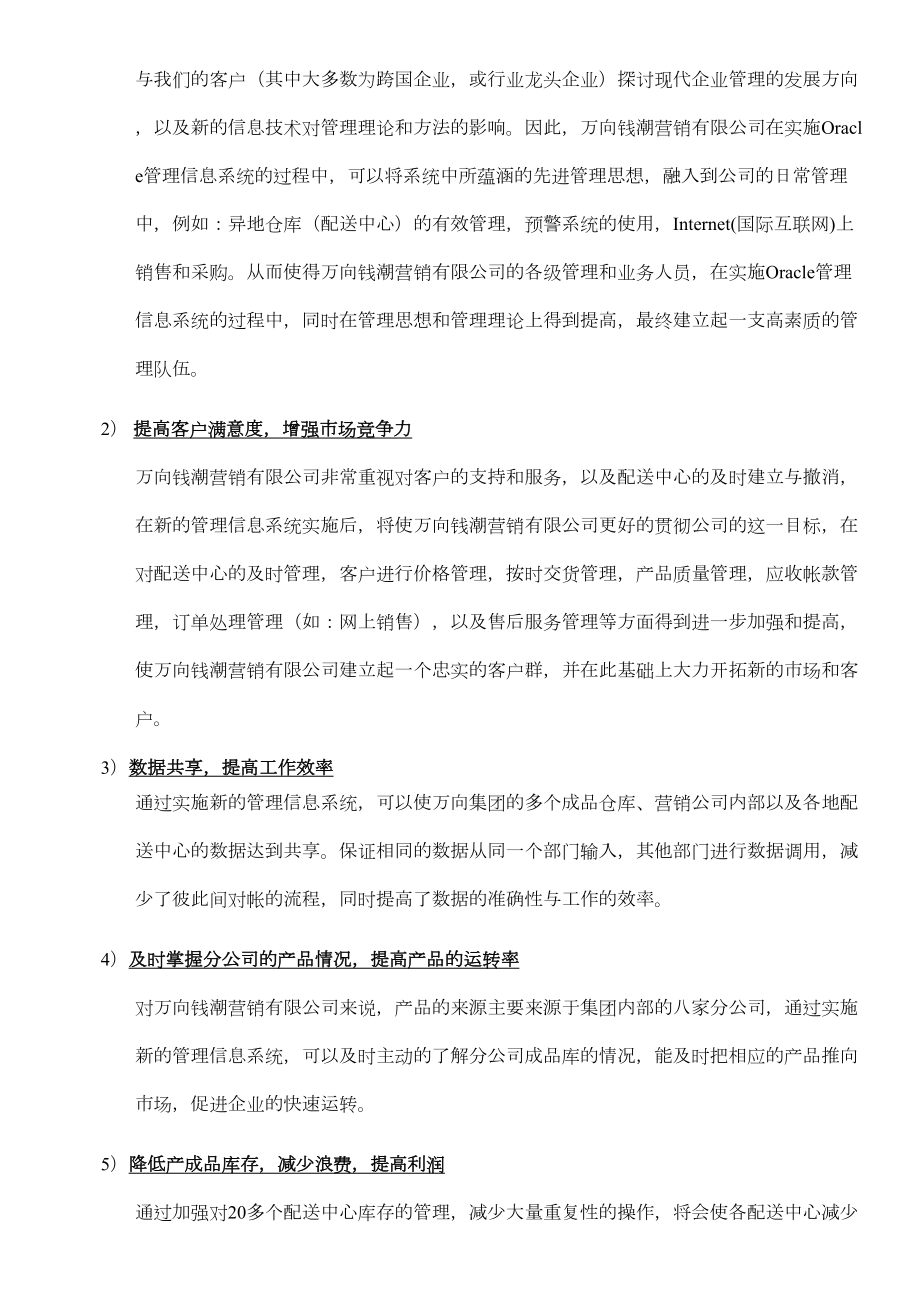 万向钱潮营销公司ERP系统实施应用投标书.doc