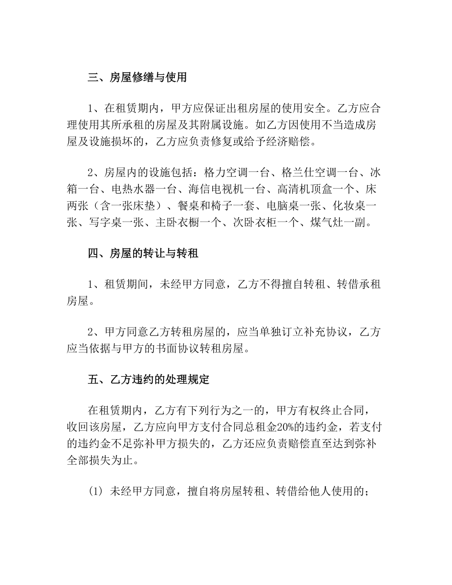 新版租房合同(最新民法典).doc