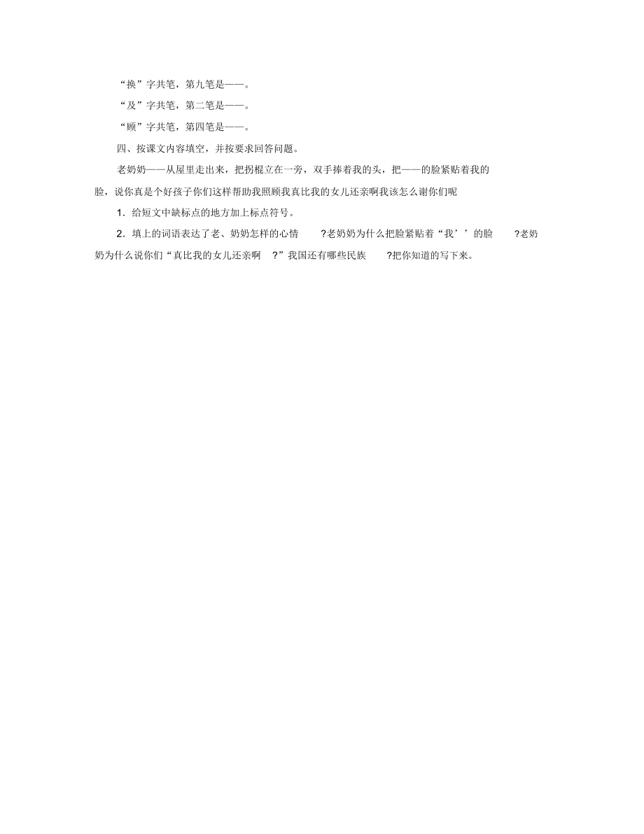 三年级语文教学设计小学三年级上册语文亲人教学设计.doc