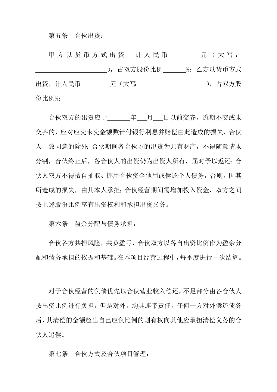 合伙种植协议书(公司与个人).doc