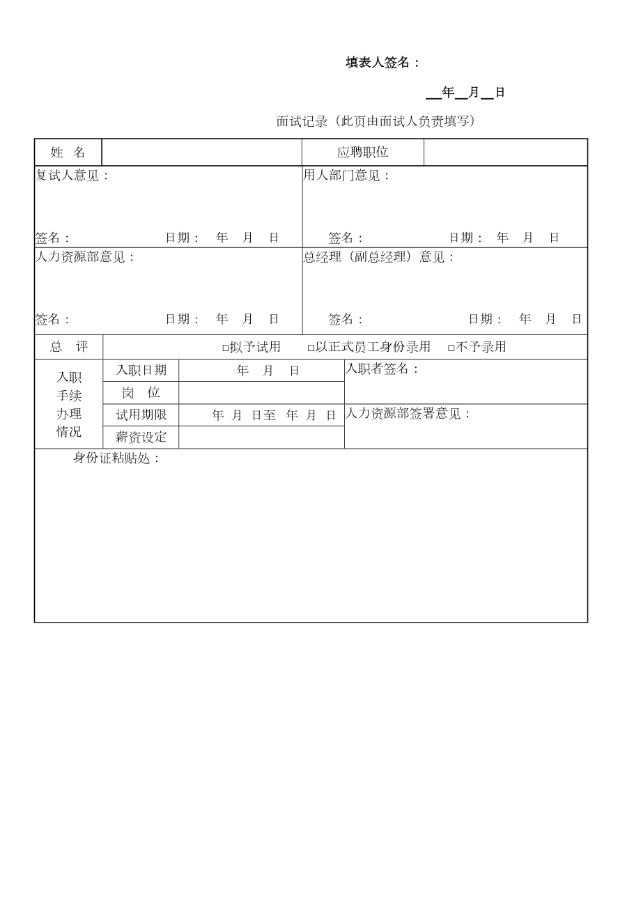 新员工应聘登记表.doc