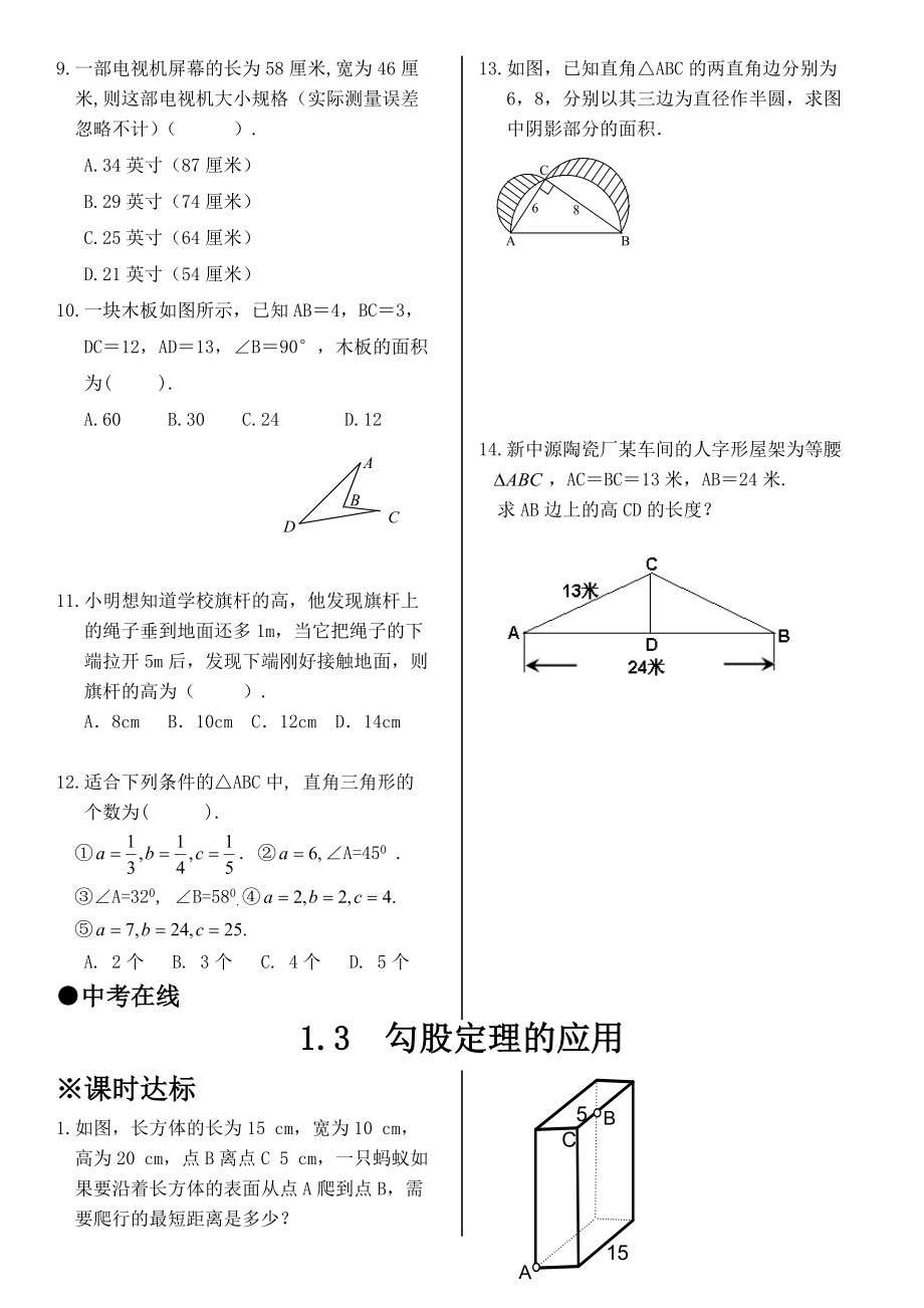 新版北师大版八年级上册数学全册同步练习(绝对全面)+全册精品教案.doc