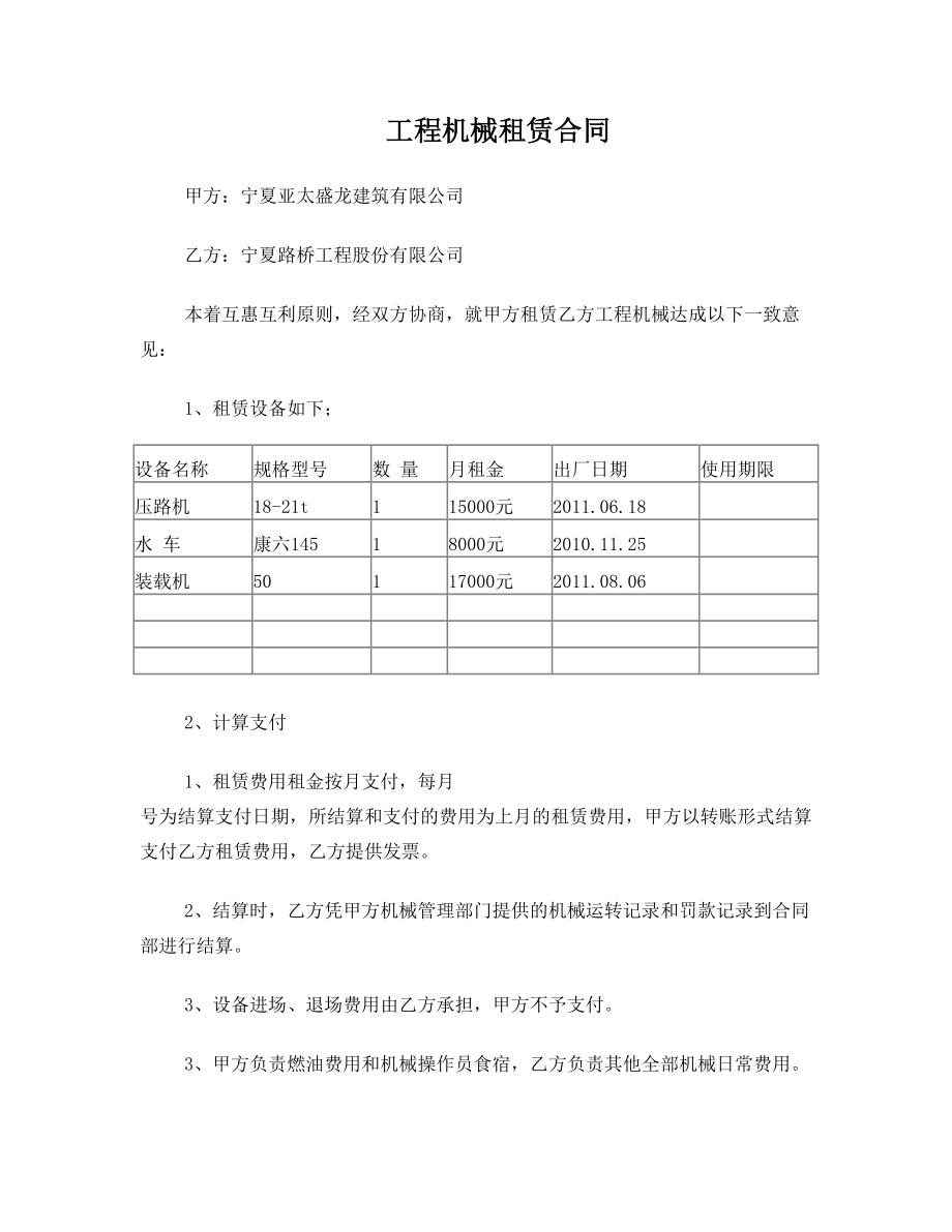 施工工程机械租赁合同范本[1].doc