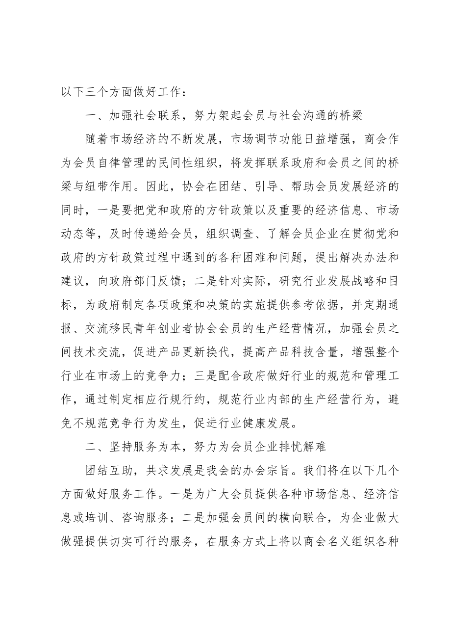 新上任会长表态发言稿【7篇】.doc