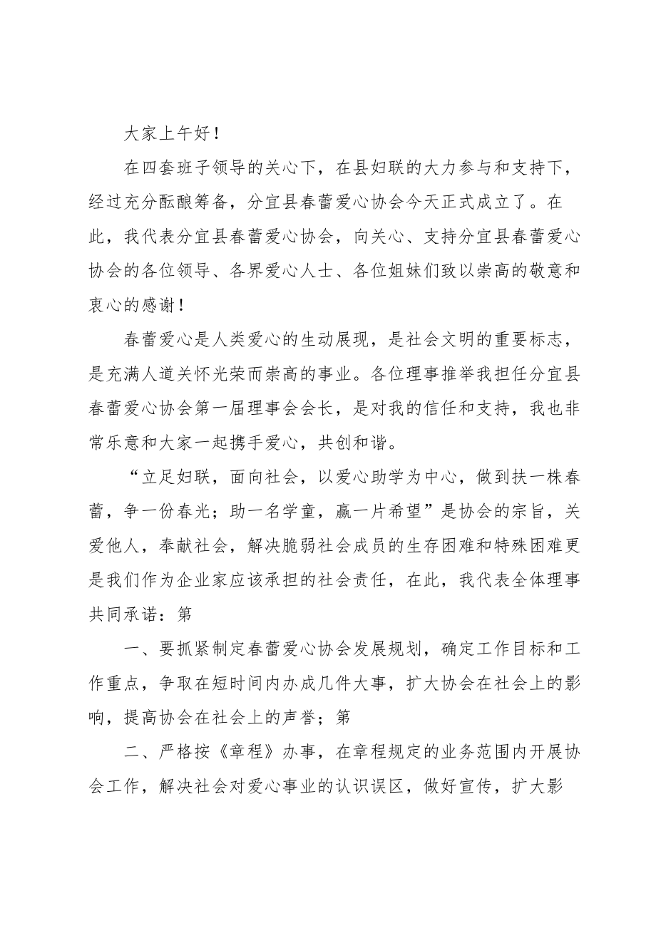 新上任会长表态发言稿【7篇】.doc