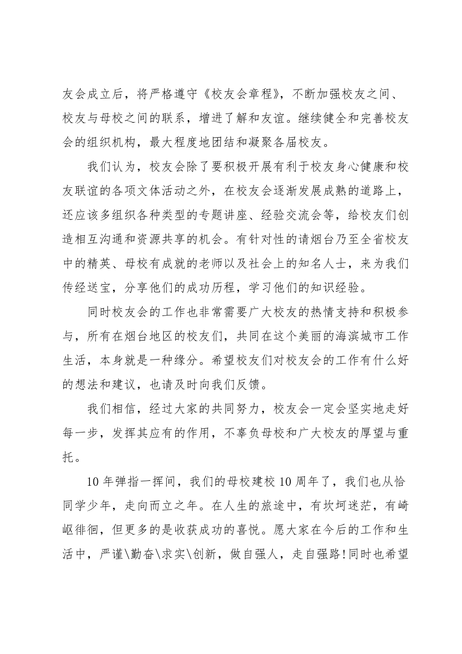 新上任会长表态发言稿【7篇】.doc