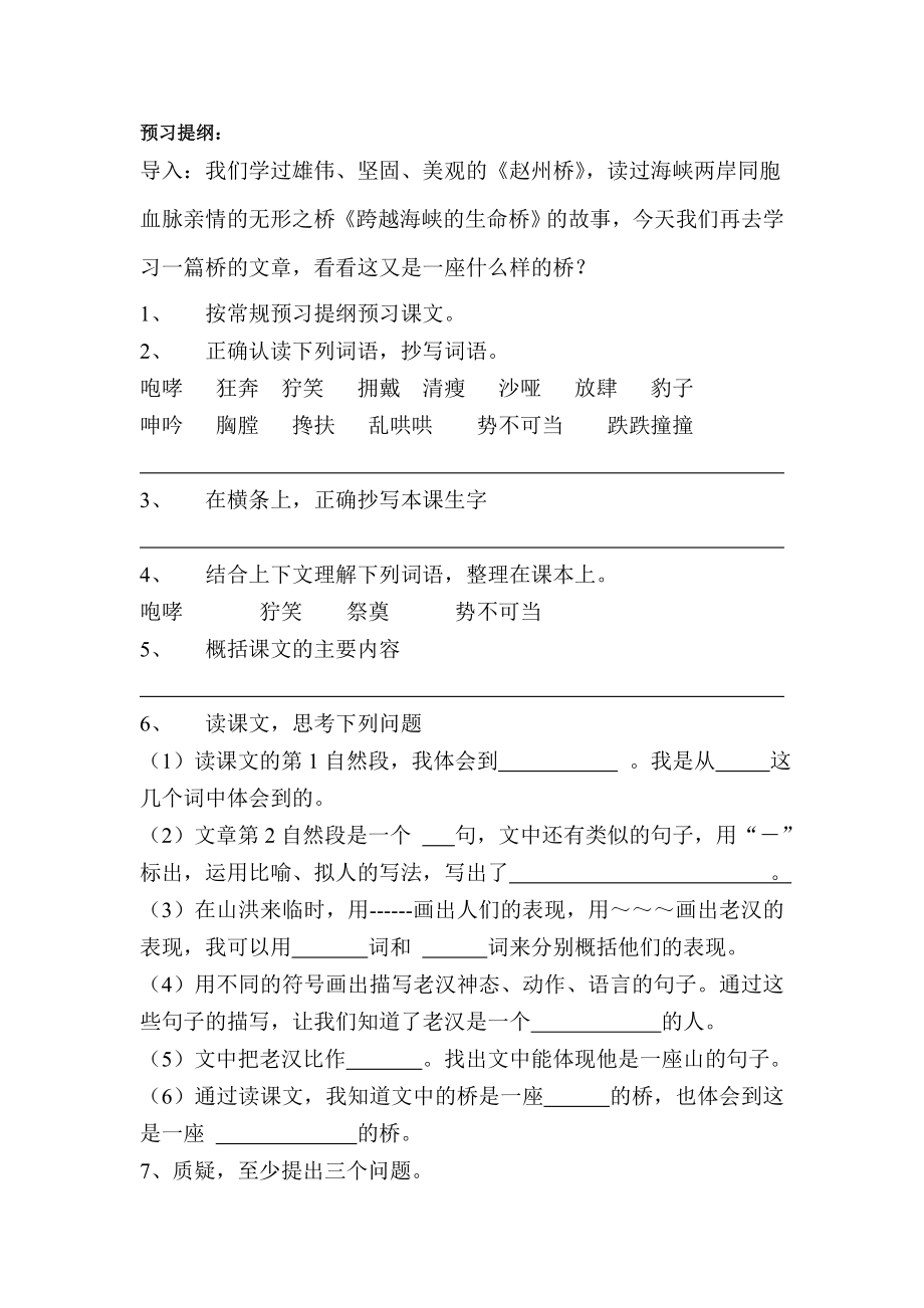 小学五年级语文教案_人教版小学五年级语文五年级下册教案.doc