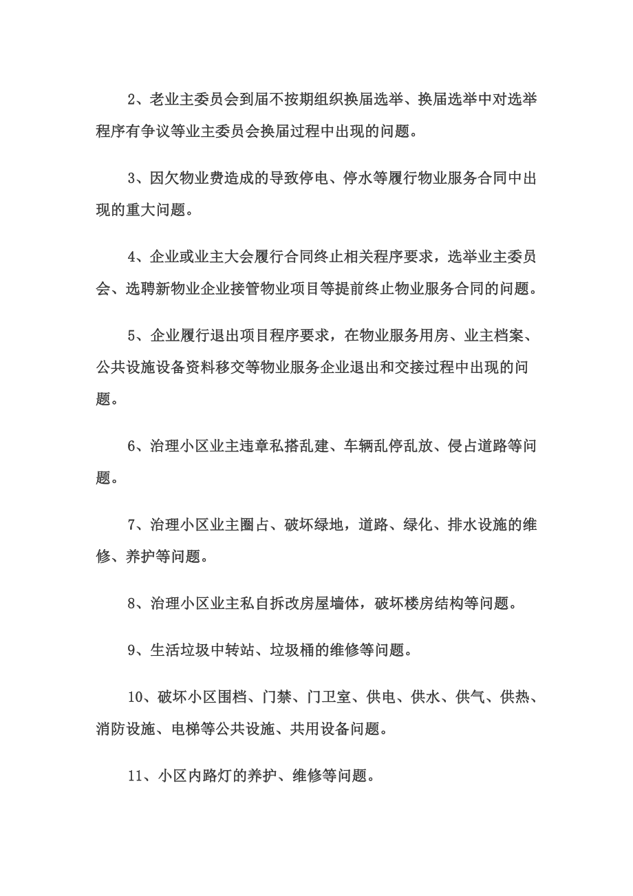 物业管理联席会议制度.doc