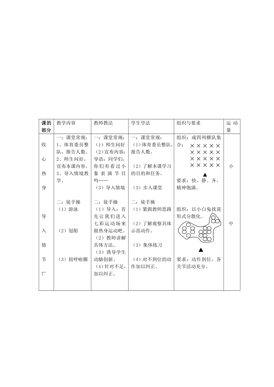 小学二年级体育课教案全册.doc