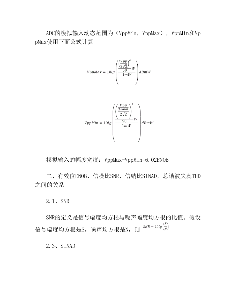 高速ADC时钟芯片选型及jitter计算.doc