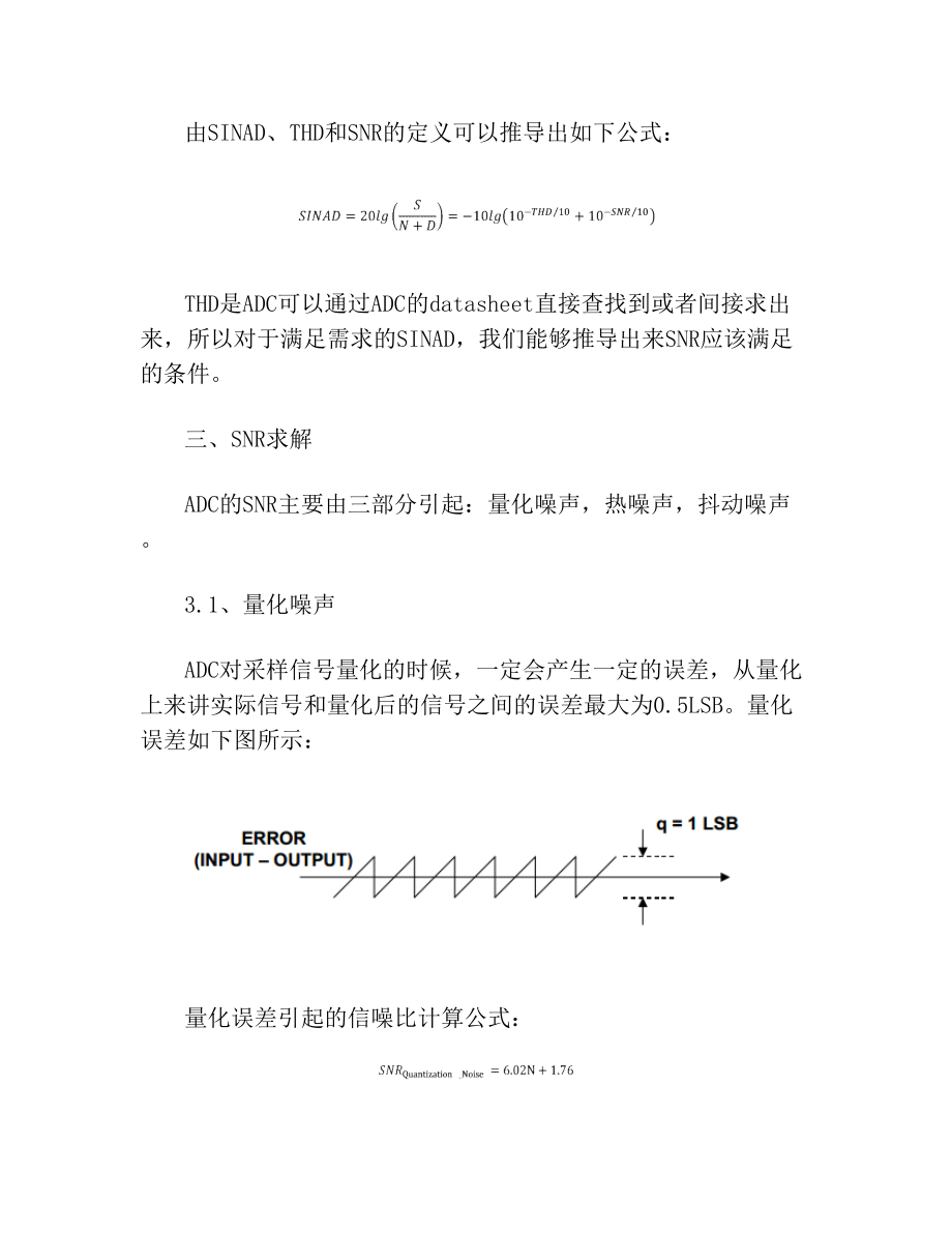 高速ADC时钟芯片选型及jitter计算.doc