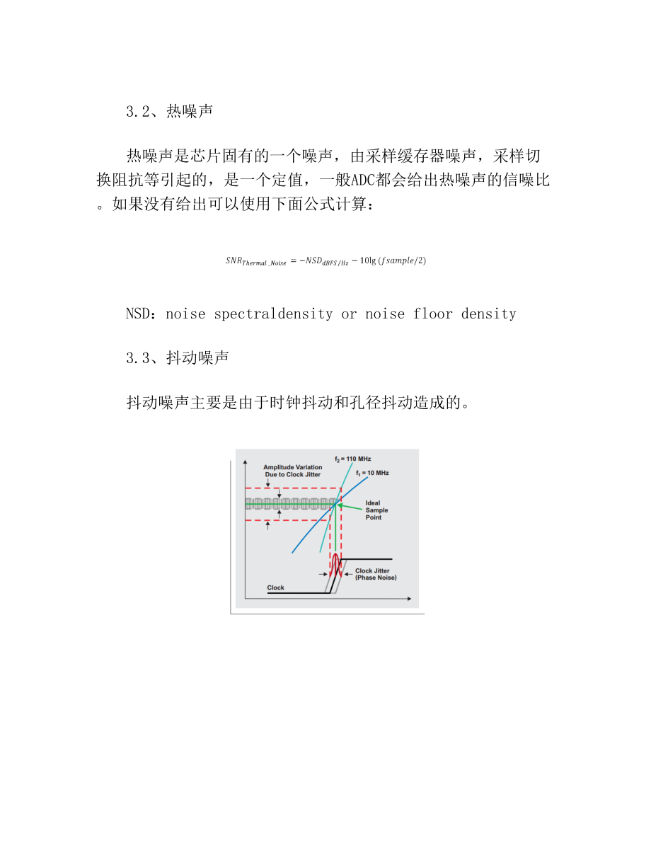 高速ADC时钟芯片选型及jitter计算.doc