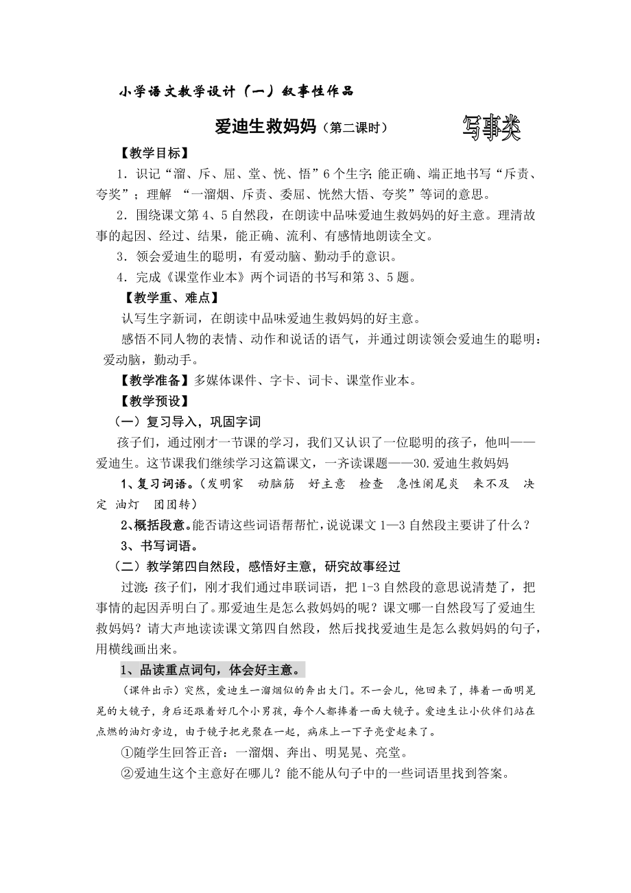 小学语文优秀教学设计集锦.doc