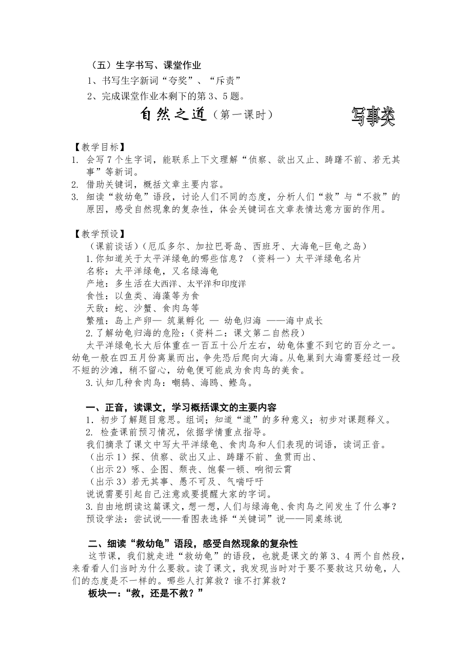 小学语文优秀教学设计集锦.doc