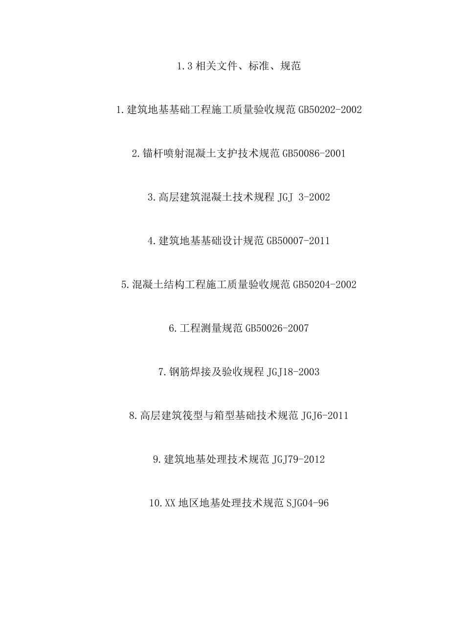 大厦筏板基础及抗浮锚杆施工方案(抗拔试验)【可编辑.doc