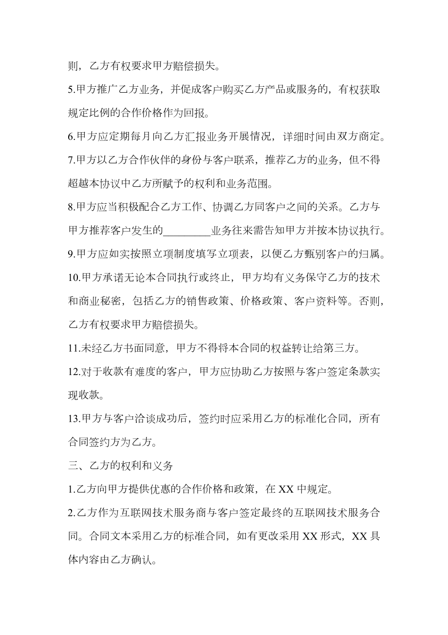 网络合作固定折扣协议书.doc