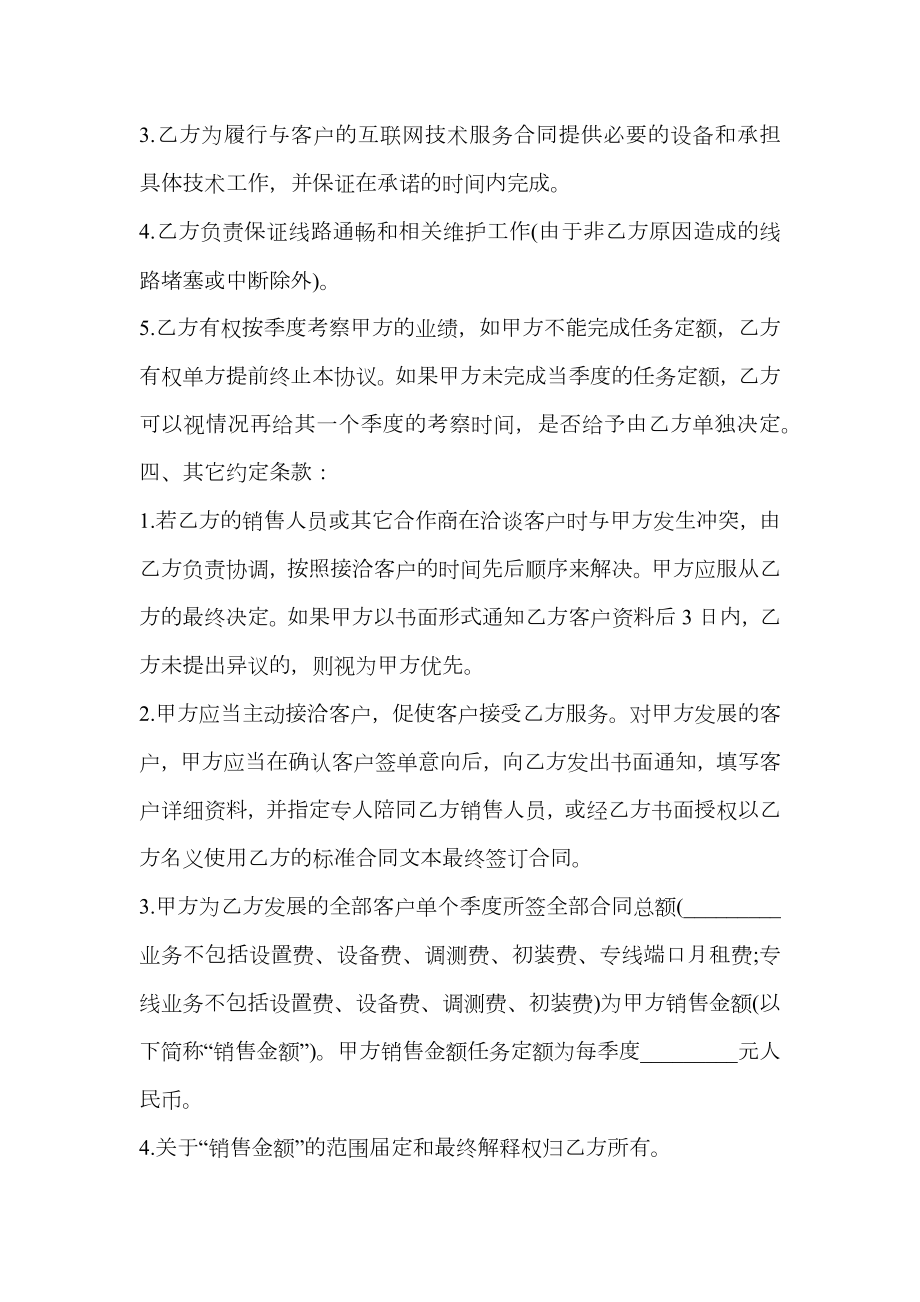 网络合作固定折扣协议书.doc