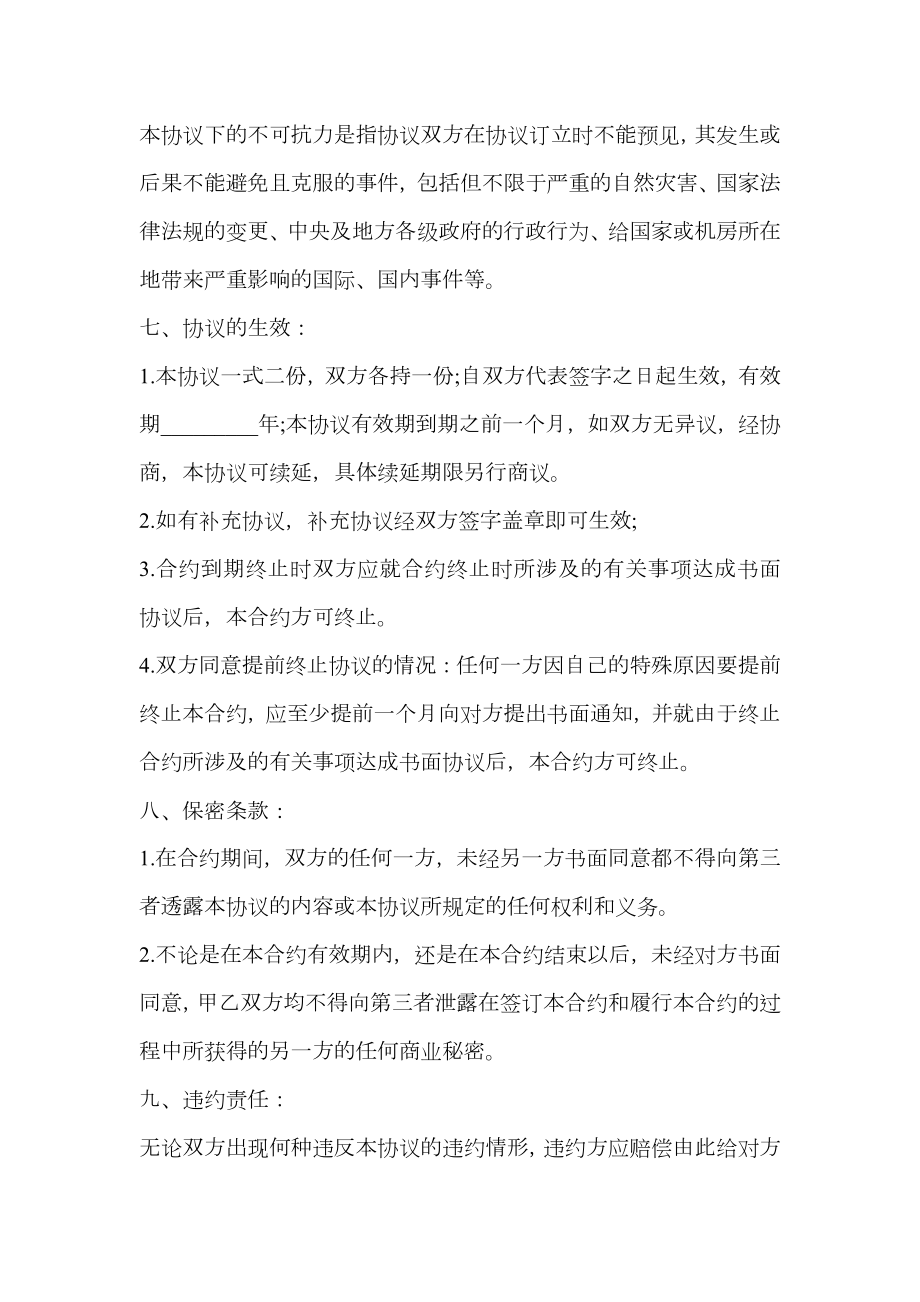 网络合作固定折扣协议书.doc