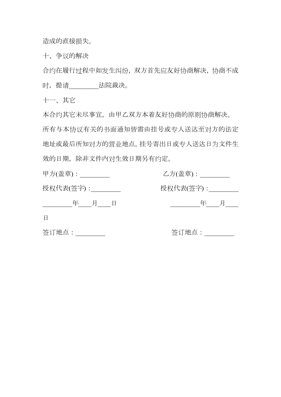 网络合作固定折扣协议书.doc