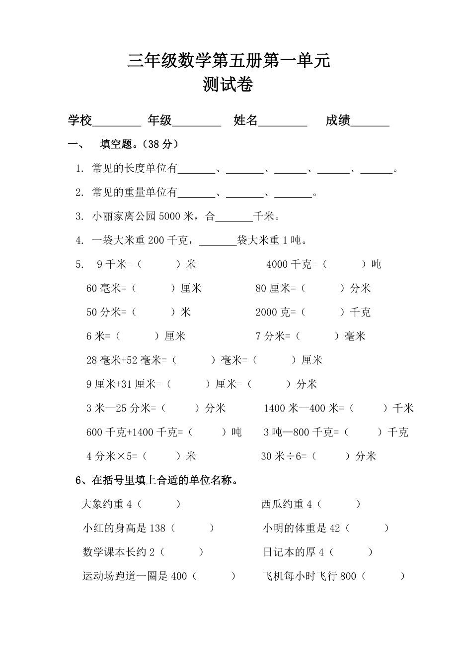 小学三年级数学上学期第一单元测试卷[人教版].doc