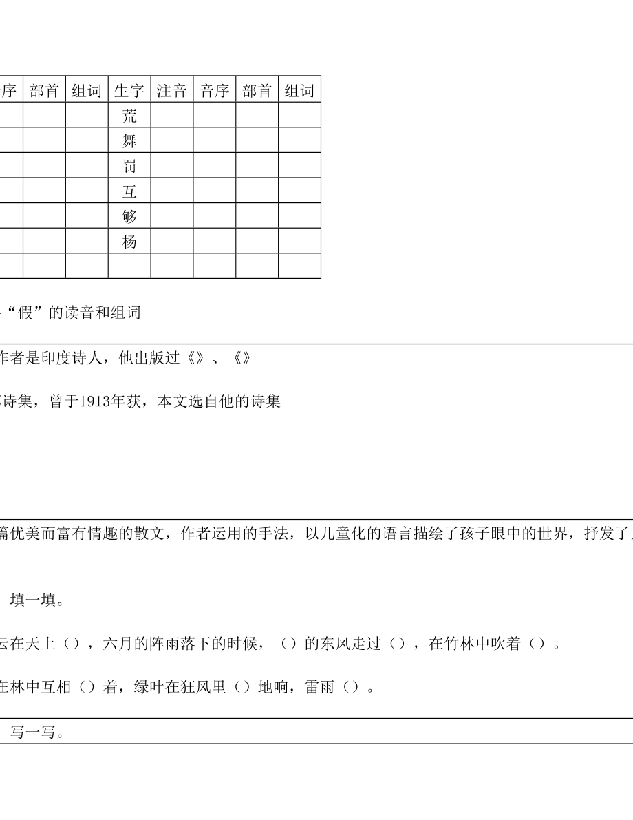 部编版三年级语文上册预习清单开学必备.doc