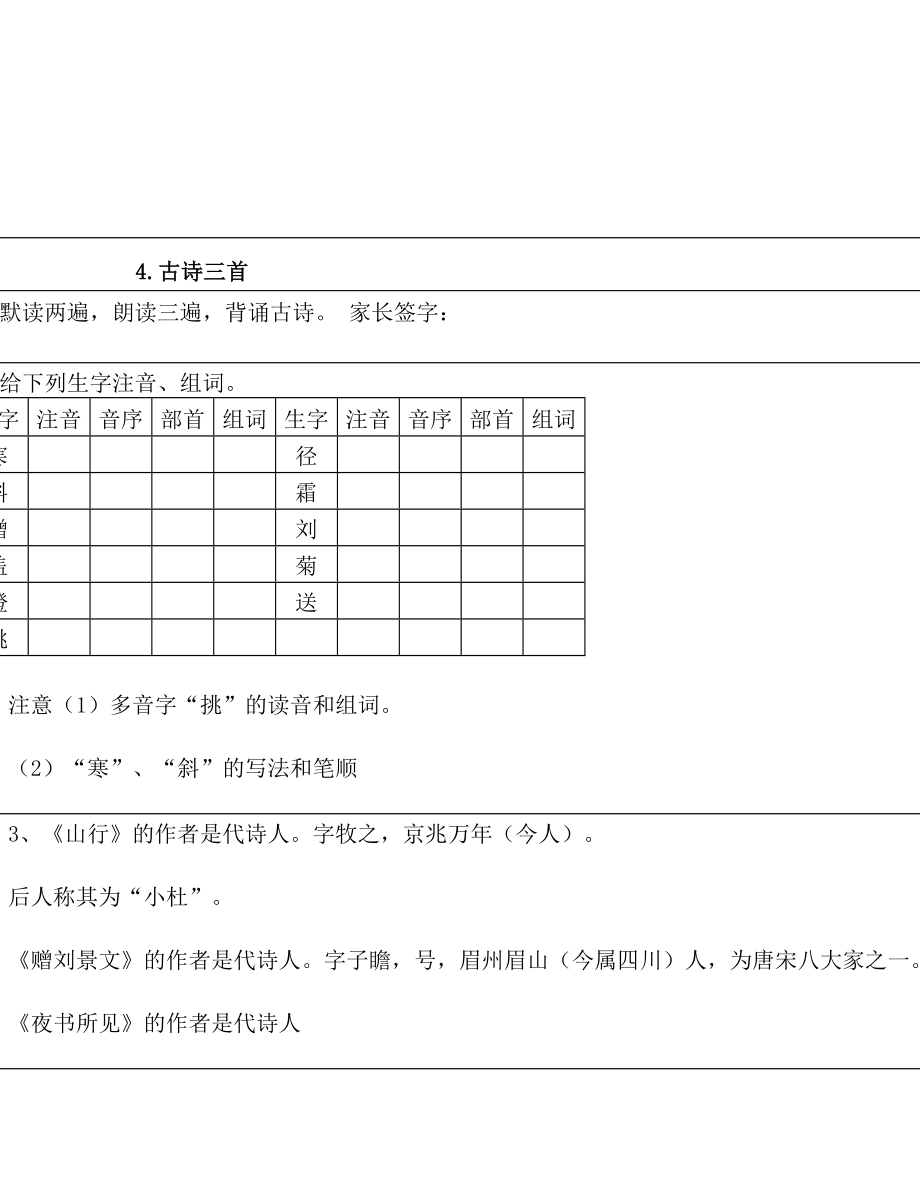 部编版三年级语文上册预习清单开学必备.doc