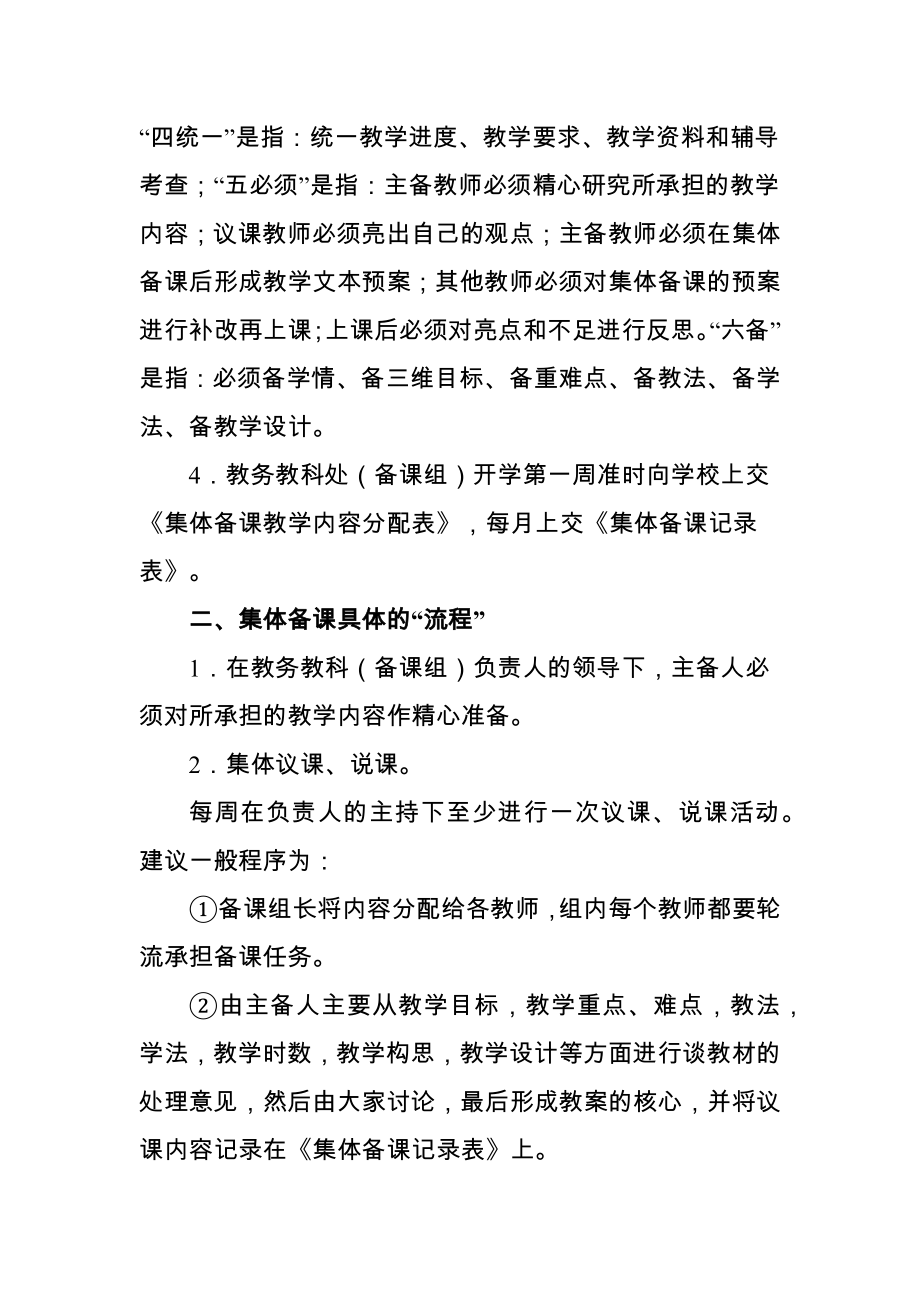 麻栗镇教师集体备课实施方案.doc