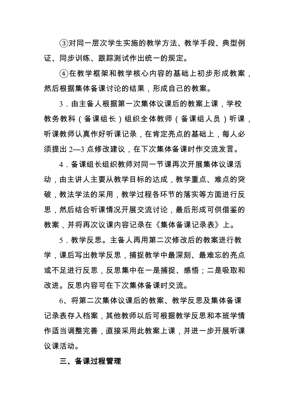 麻栗镇教师集体备课实施方案.doc