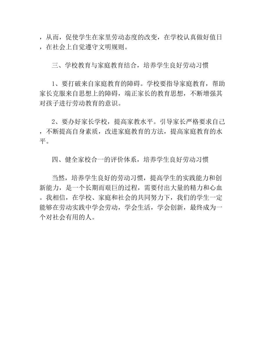 小学学校劳动教育实施方案(1).doc