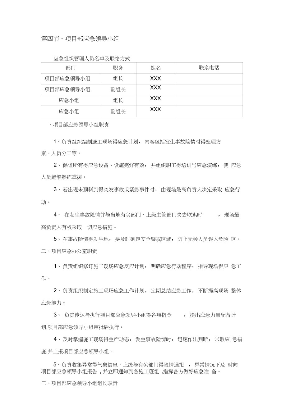 建设工程应急预案范本.doc