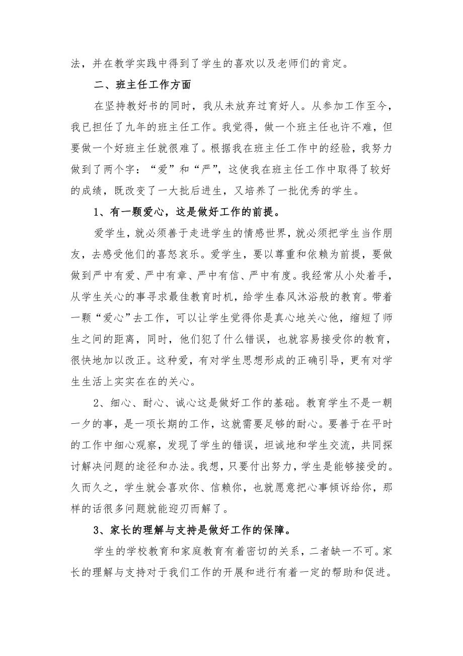 语文教师个人工作总结与语文教师个人工作总结三.doc