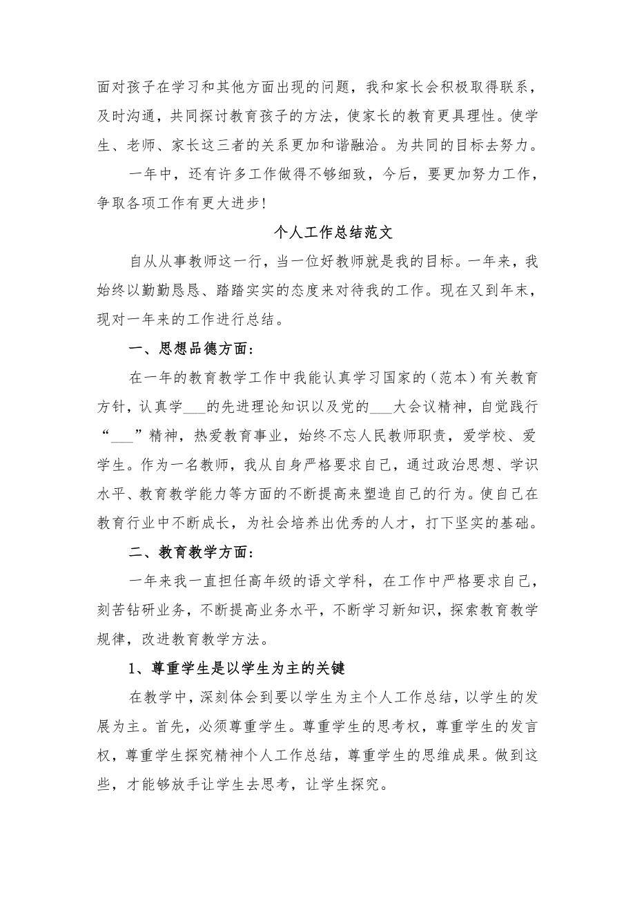 语文教师个人工作总结与语文教师个人工作总结三.doc