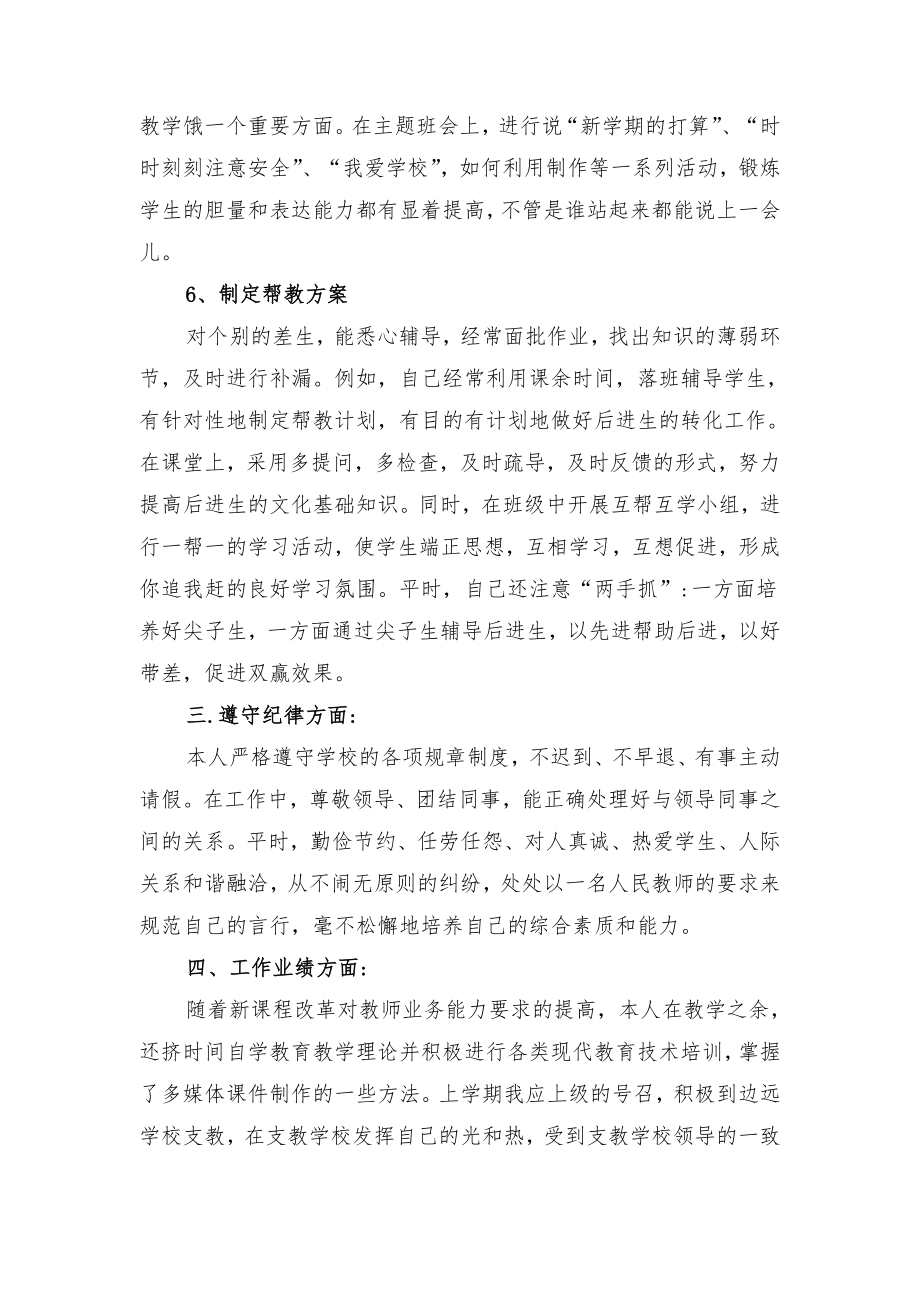 语文教师个人工作总结与语文教师个人工作总结三.doc