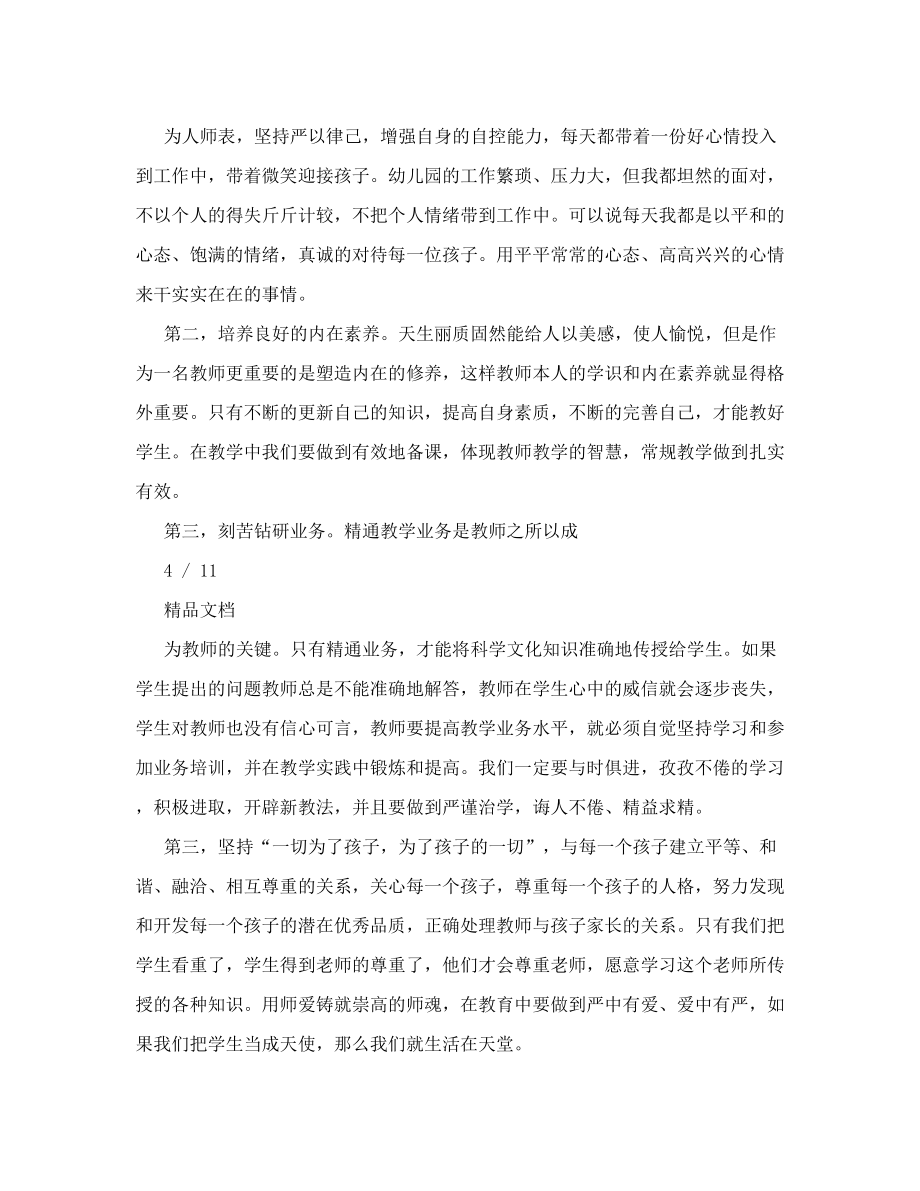 师德师风培训心得体会教师个人师德师风总结.doc