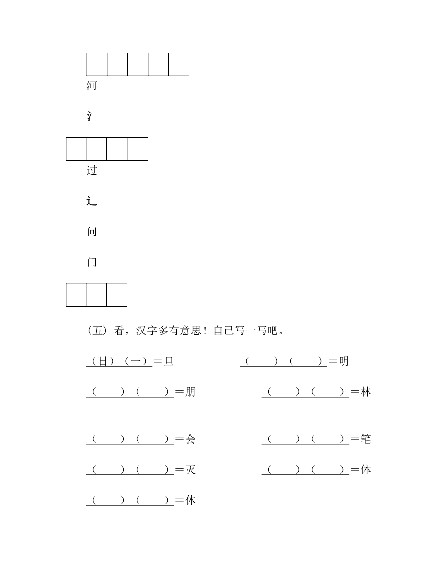 小学一年级期末考试题.doc