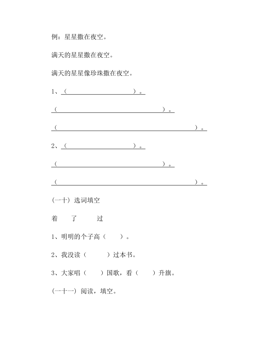 小学一年级期末考试题.doc