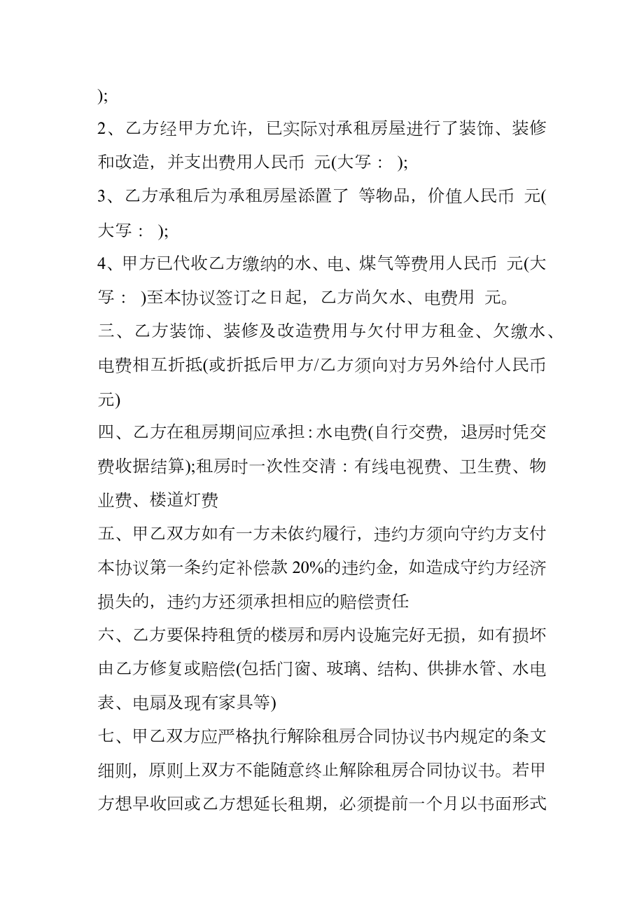 解除租房合同协议书模板.doc