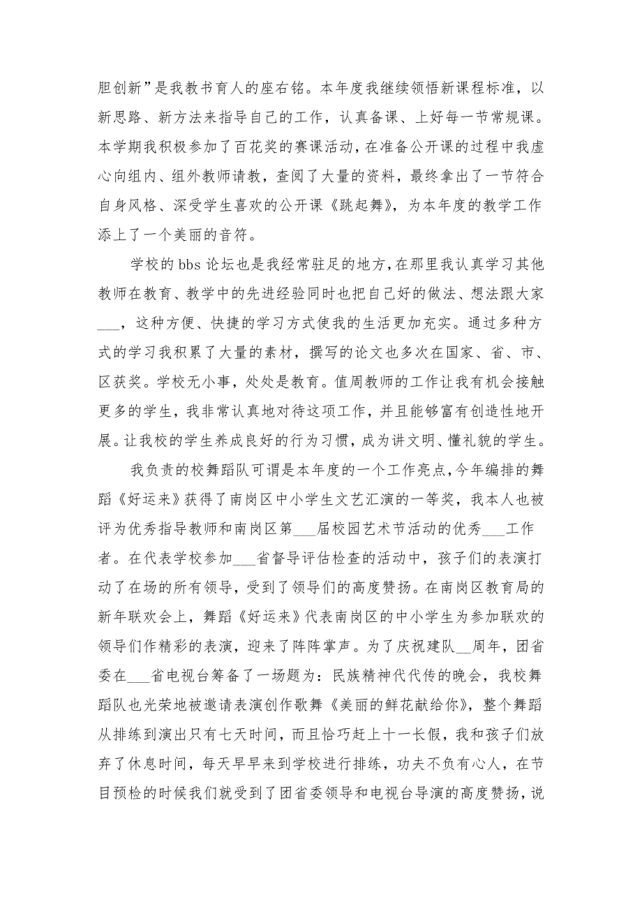 音乐教师见习期工作总结与音乐教师评职称个人工作总结.doc